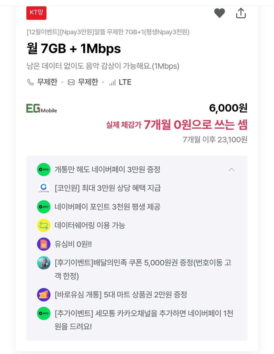 image.png [세모통] KT 알뜰폰 100GB+5명박+통문무 n페이 3.3만, 코인원 3만, 밀리의서재 7개월 (17,000원) (무배)