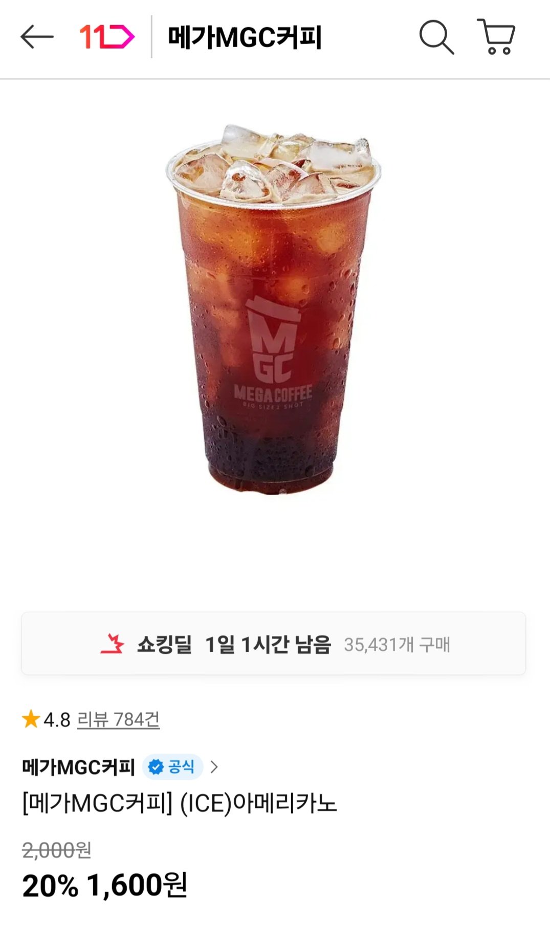 [11번가] 메가커피 아이스아메리카노 (1,600원) (무료)
