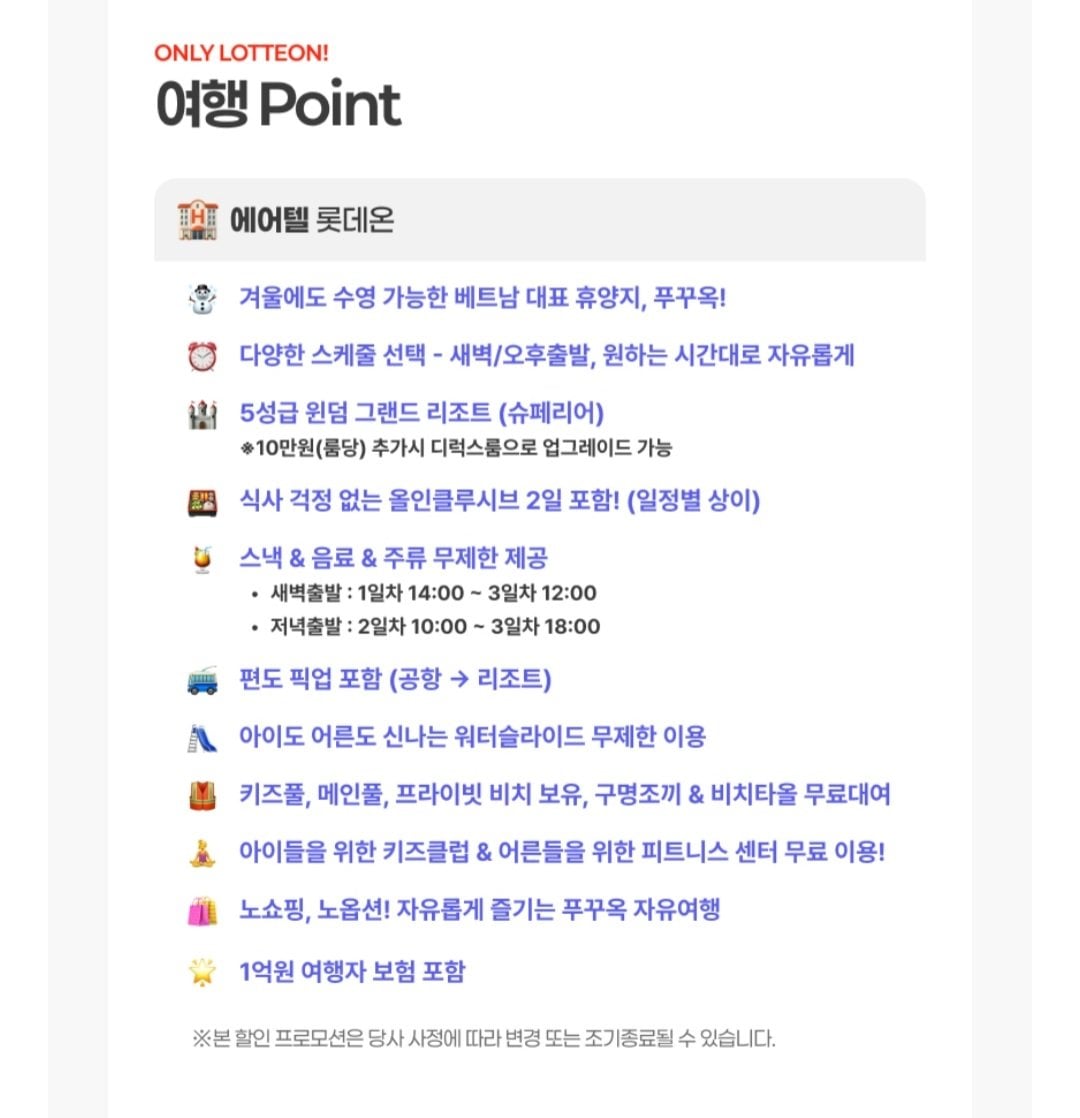 Screenshot_20251215-135013_KakaoTalk.jpg [롯데온] 푸꾸욱 자유여행 5/6일 (526,560원~) (무료)