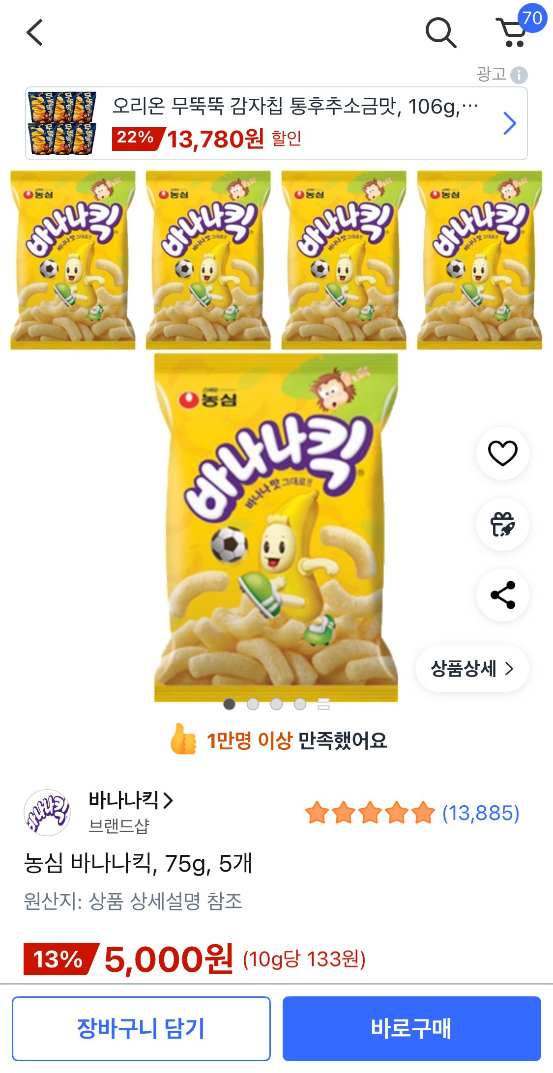1765790683645.jpg [쿠팡] 농심 바나나킥 75g 5개 (5,000원) (와우무료)