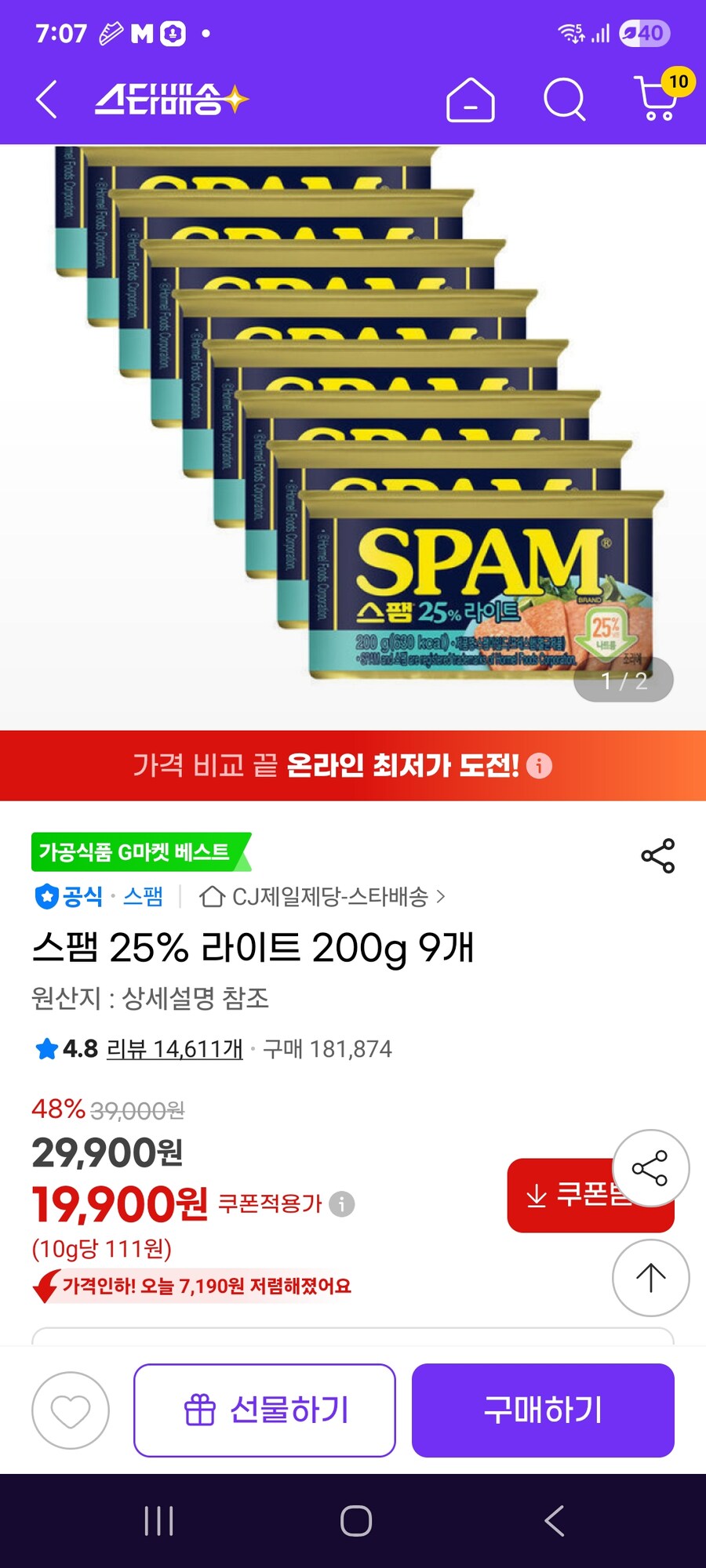 [지마켓] 스팸 25% 라이트 200g 9개 / 19900원_1.jpg