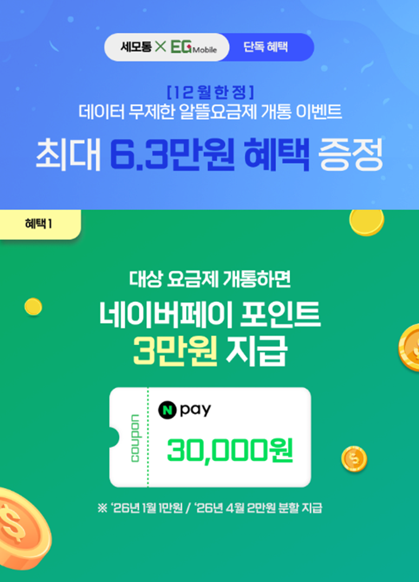 image.png [세모통] KT 알뜰폰 100GB+5명박+통문무 n페이 3.3만, 코인원 3만, 밀리의서재 7개월 (17,000원) (무배)
