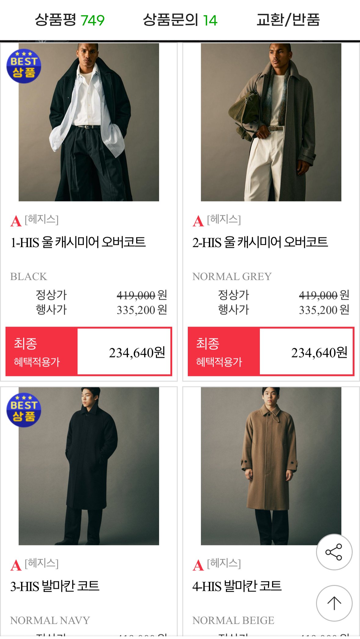 [지마켓] 헤지스 울 캐시미어 오버코트/발마칸코트 (234,640원) (0원)