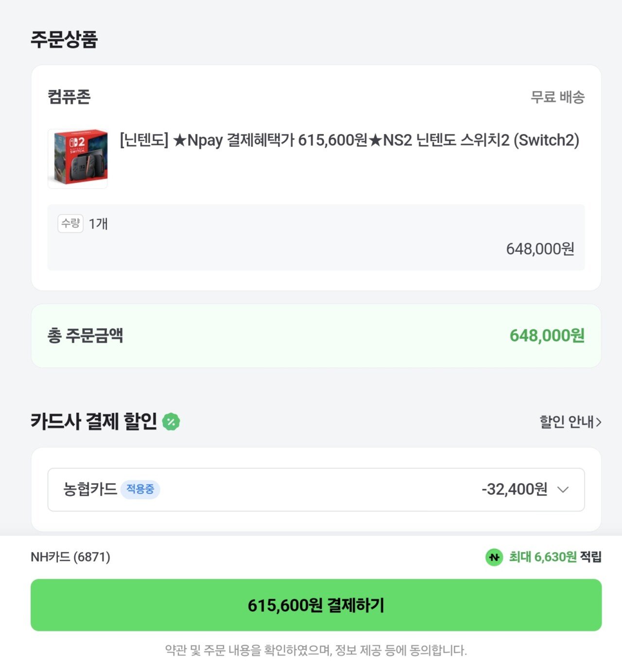 Screenshot_20251216_135941_Samsung Internet.jpg [컴퓨존] 닌텐도 스위치2 체감가(60.9) (615,600원) (무료)