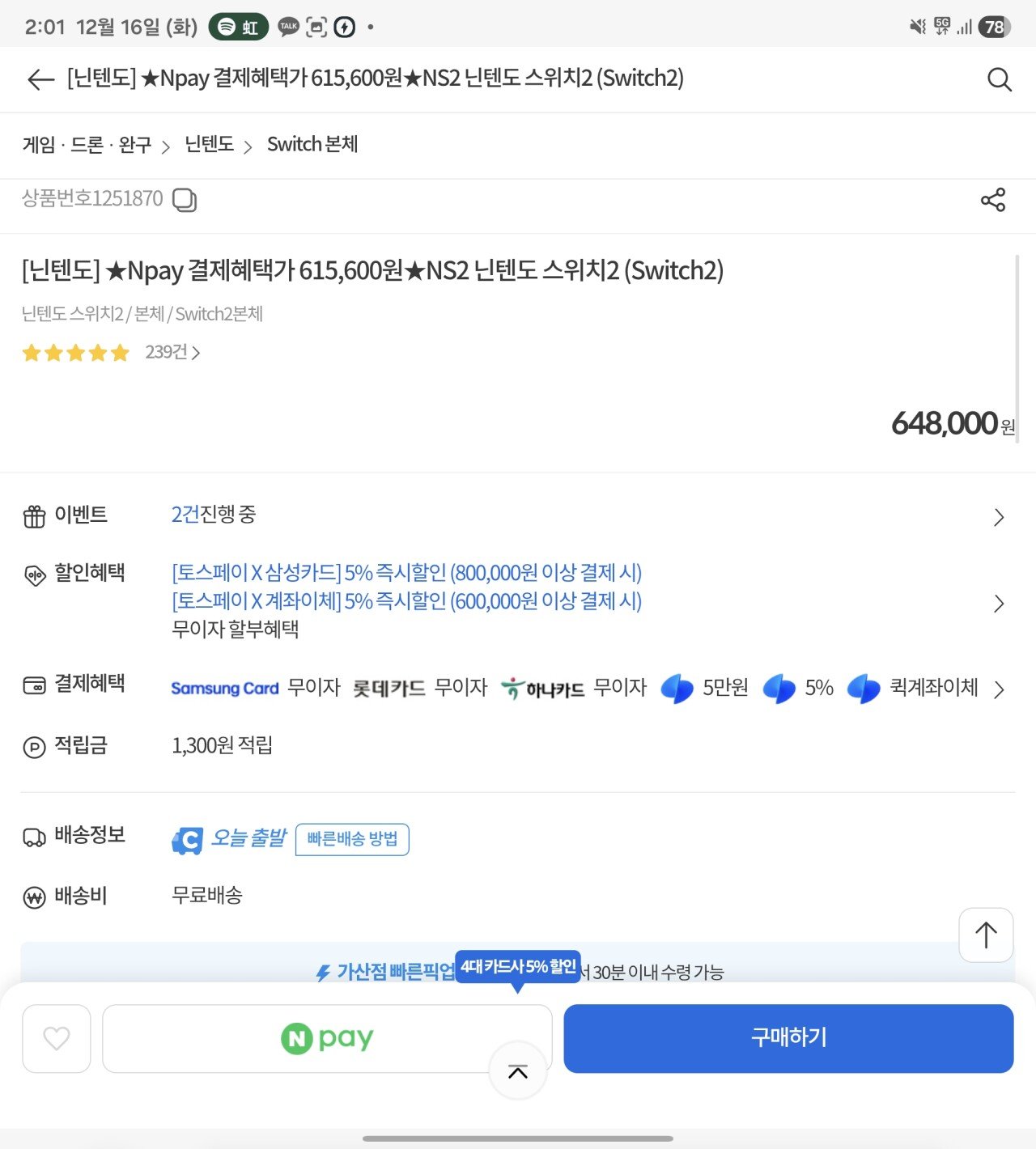 Screenshot_20251216_140143_Samsung Internet.jpg [컴퓨존] 닌텐도 스위치2 체감가(60.9) (615,600원) (무료)