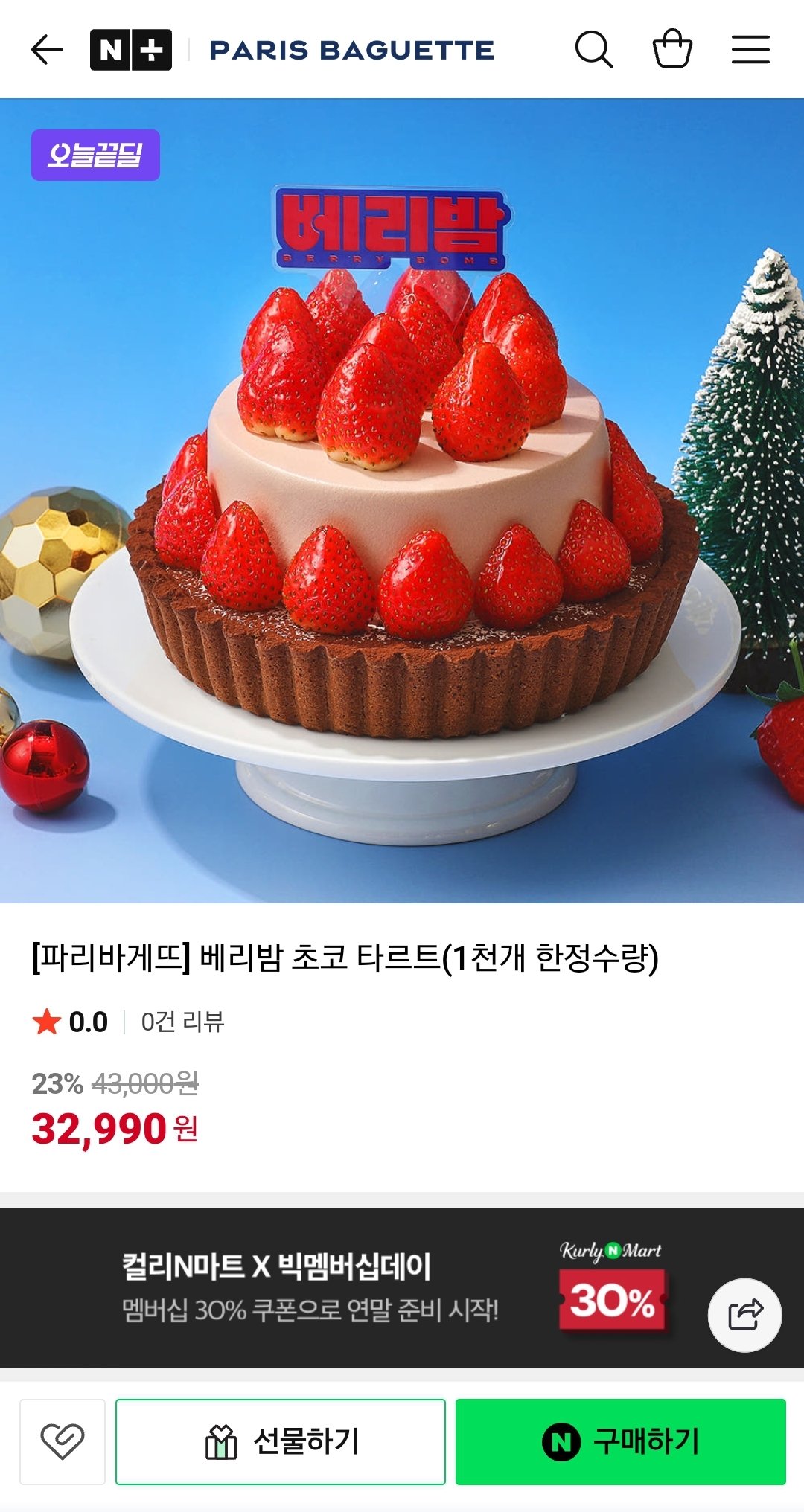 Screenshot_20251217-110604_NAVER.jpg [네이버] 파리바게뜨 베리밤 초코 타르트 (1천개 한정수량) (32,990원) (무료)