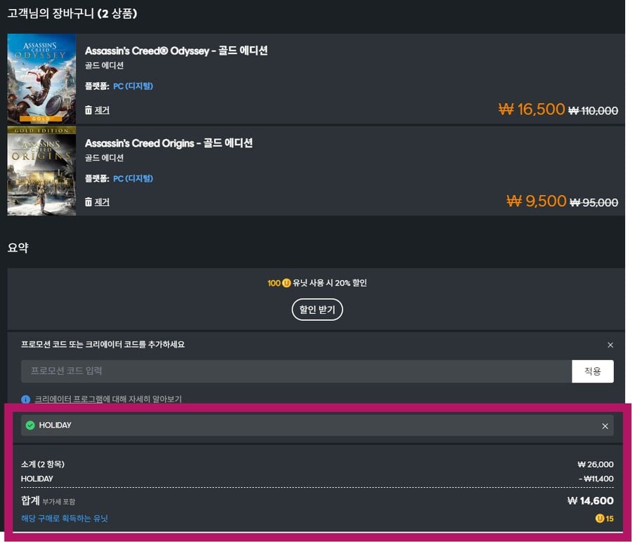 [유비소프트]어쌔신 크리드 오리진 + 오디세이 골드에디션(14,600원)_1.png