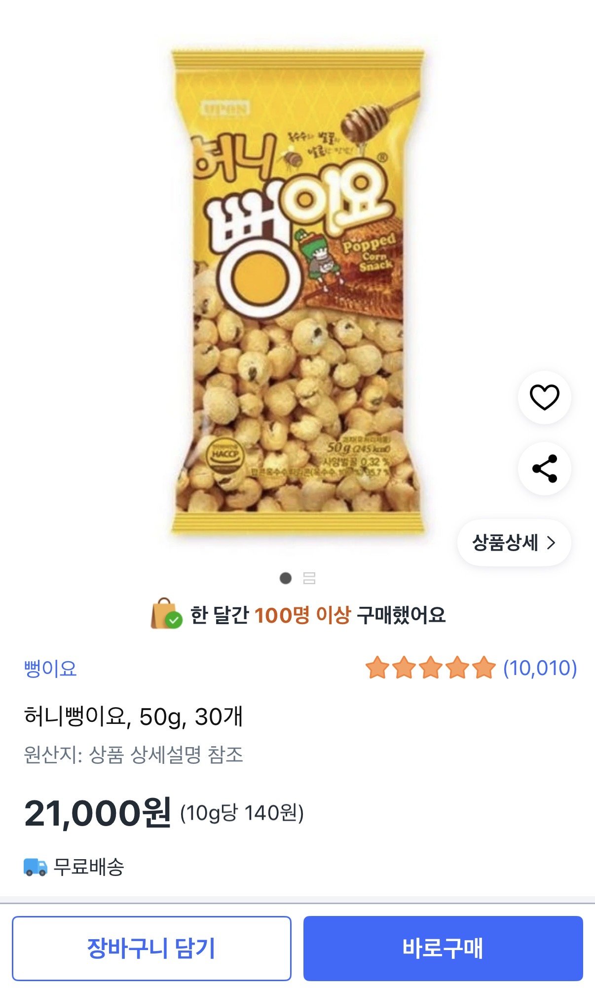 [쿠팡] 허니뻥이요, 50g, 30개 (21,000원) (무료)