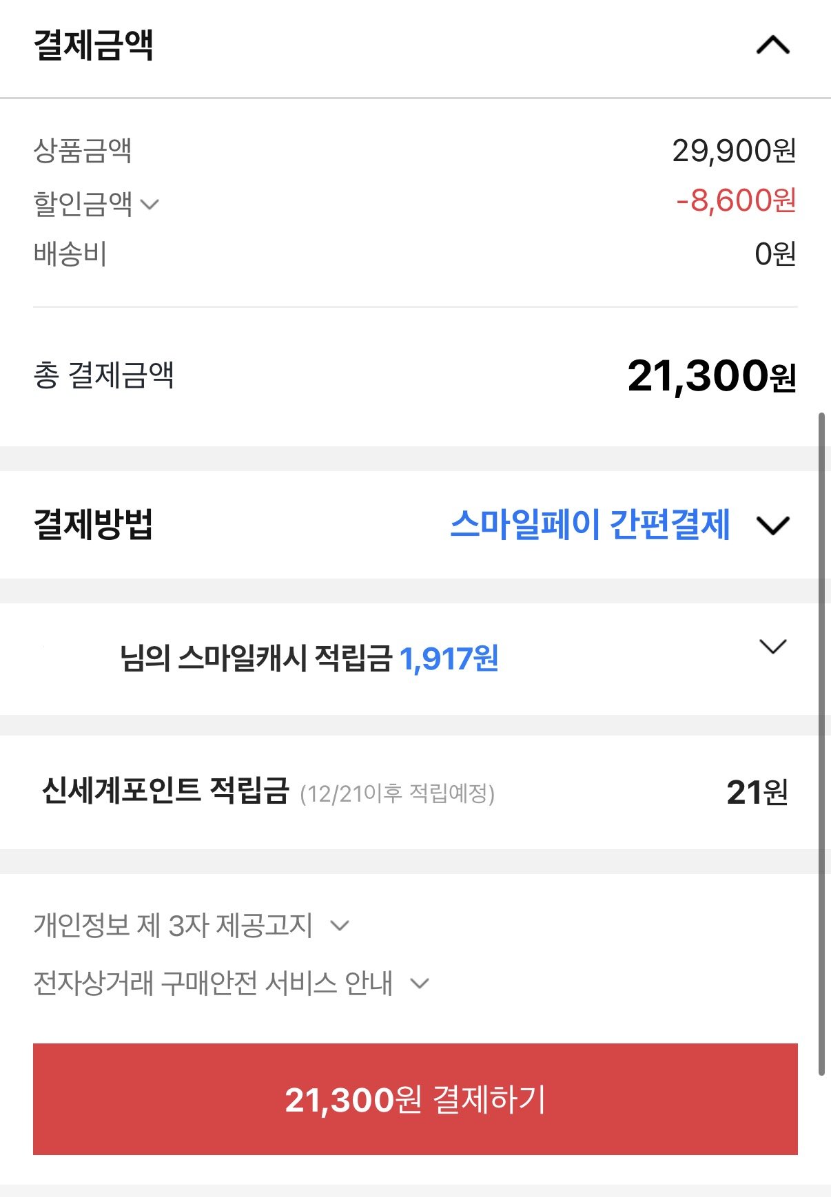 IMG_5677.JPEG [옥션] 크리넥스 3겹 울트라클린 25M 24롤 2팩 (19,329원) (무료)