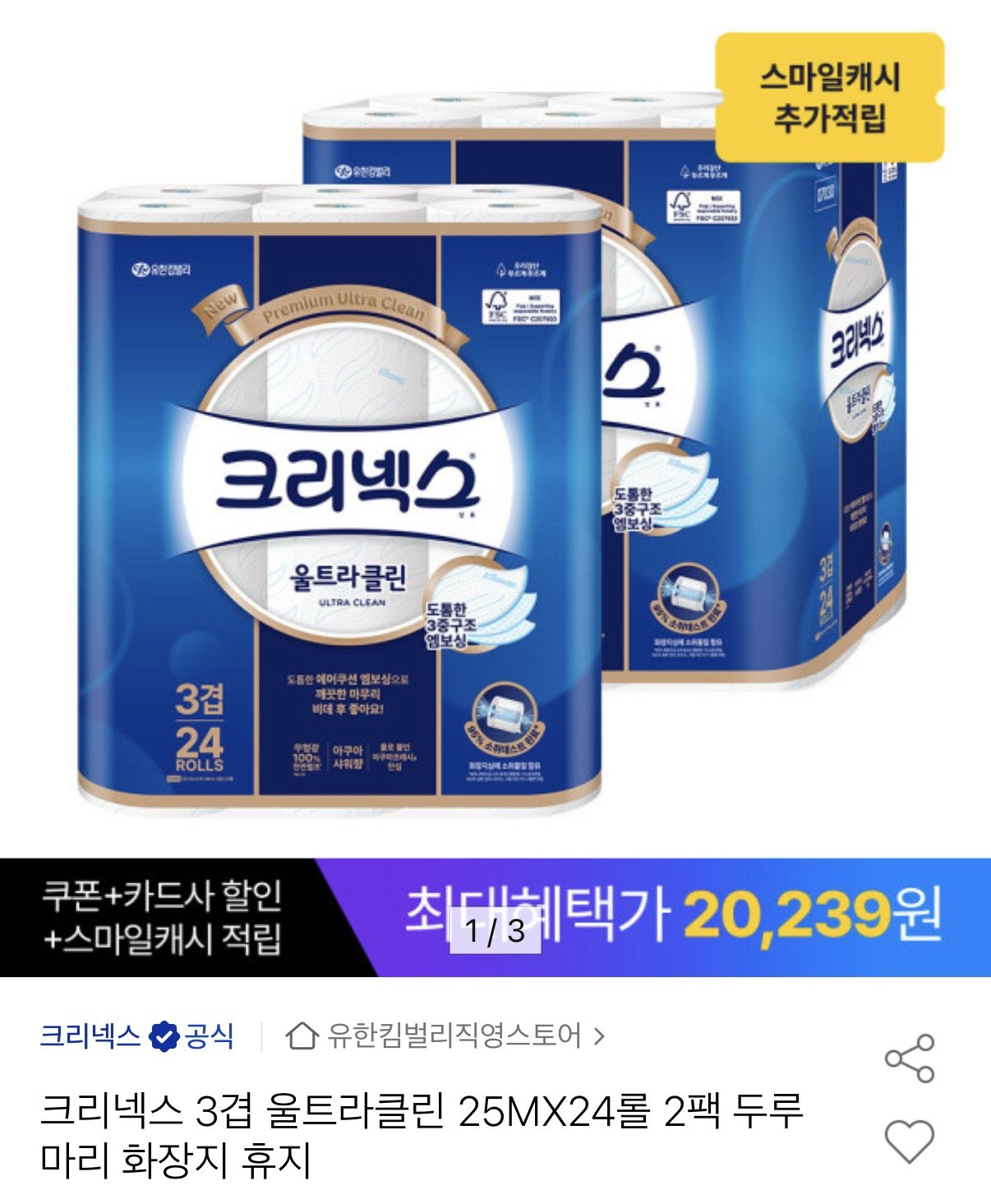 IMG_5676.JPEG [옥션] 크리넥스 3겹 울트라클린 25M 24롤 2팩 (19,329원) (무료)
