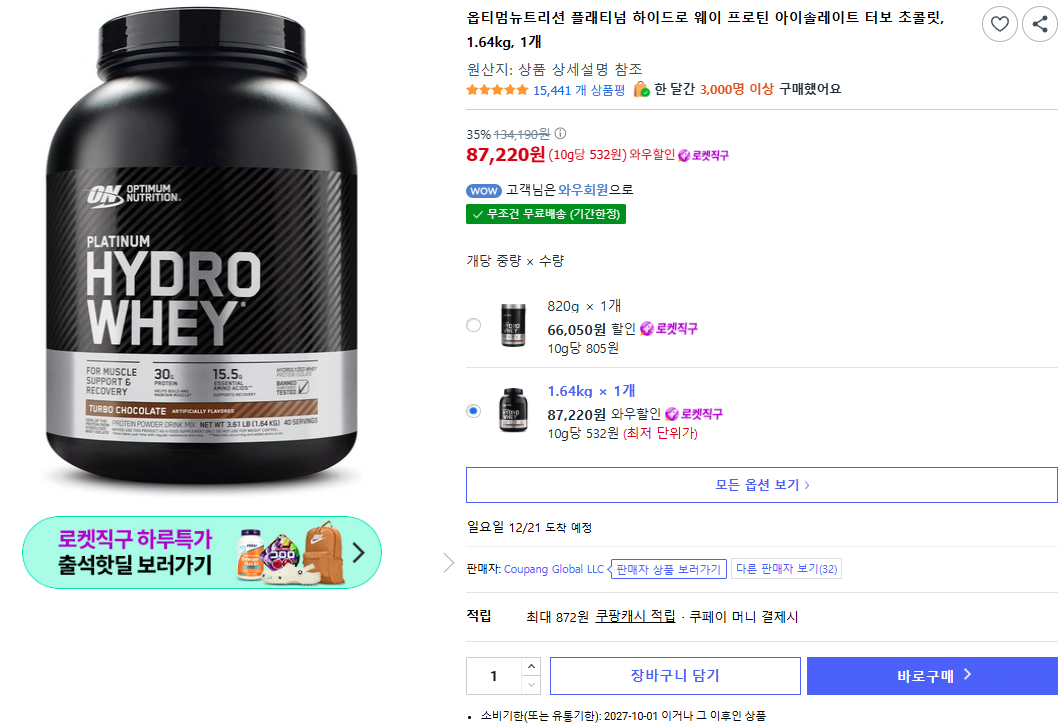 image.png [쿠팡] 옵티멈뉴트리션 플래티넘 하이드로 웨이 프로틴 아이솔레이트 터보 초콜릿, 1.64kg (87,220원) (무료)