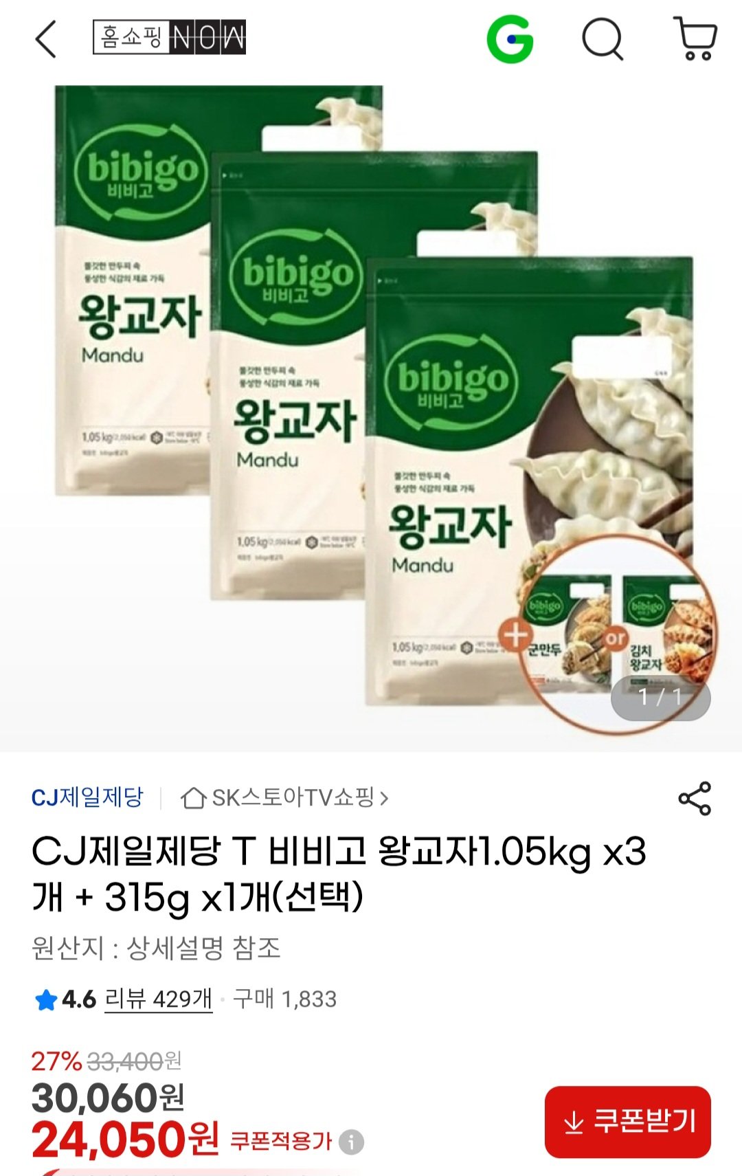 Screenshot_20251218_112721_Chrome.jpg [G마켓] 비비고 왕교자 1.05kg 3개 + 315g (22,850원) (무배)