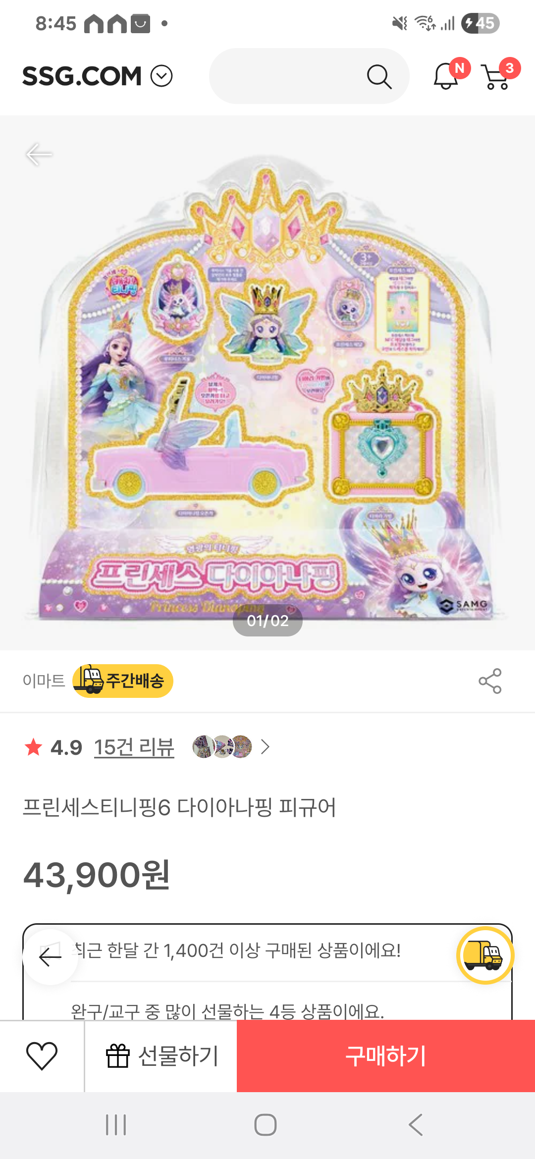 [ssg] 프린세스티니핑6 다이아나핑 피규어 (43,900원) (무배)