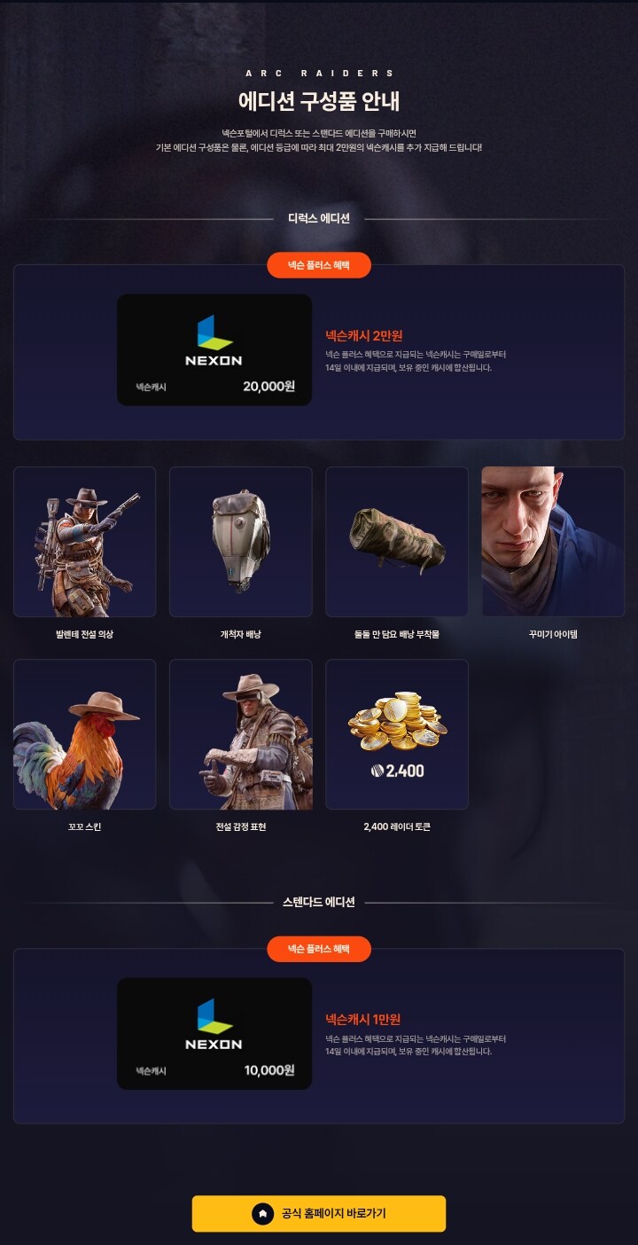[넥슨] 스팀 아크 레이더스 -20% 47,120원 + 넥슨캐시1만_3.jpg