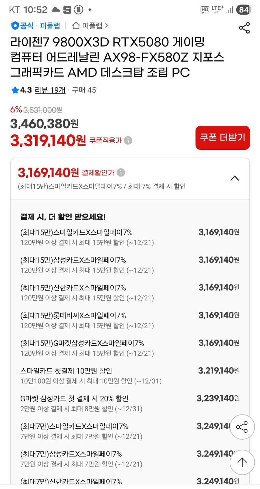 [지마켓]라이젠7 9800X3D RTX5080 조립pc (317만)_2.jpg