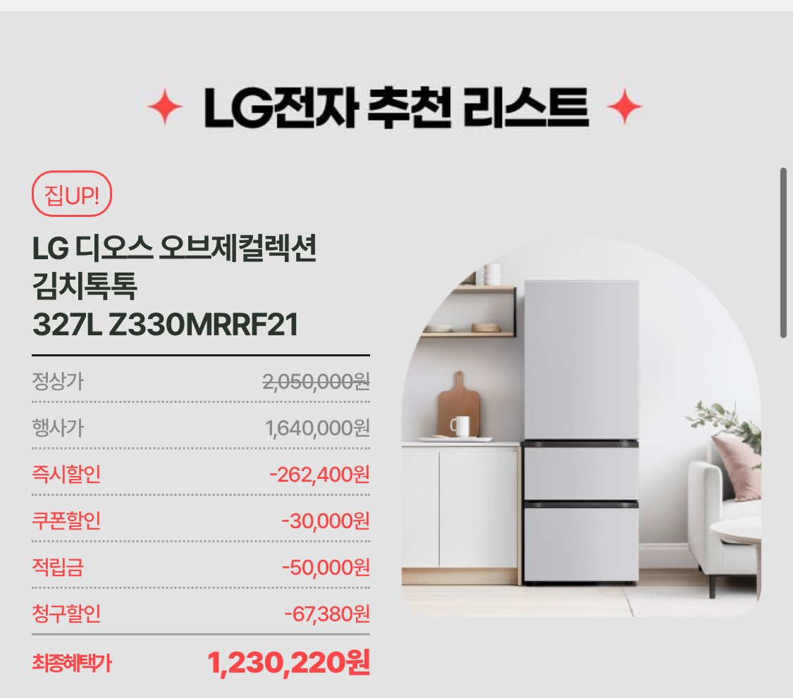 [Sk스토어] LG 디오스 오브제컬렉션 김치톡톡 327L 김치냉장고 (1,280,220원) (무배)