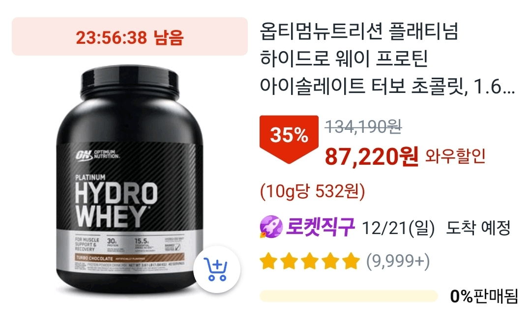 image.png [쿠팡] 옵티멈뉴트리션 플래티넘 하이드로 웨이 프로틴 아이솔레이트 터보 초콜릿, 1.64kg (87,220원) (무료)