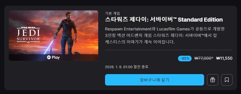 1766058180741.jpg [에픽게임즈] 스타워즈 제다이 : 서바이버, 오더의 몰락 (11,550원0외) (무료)