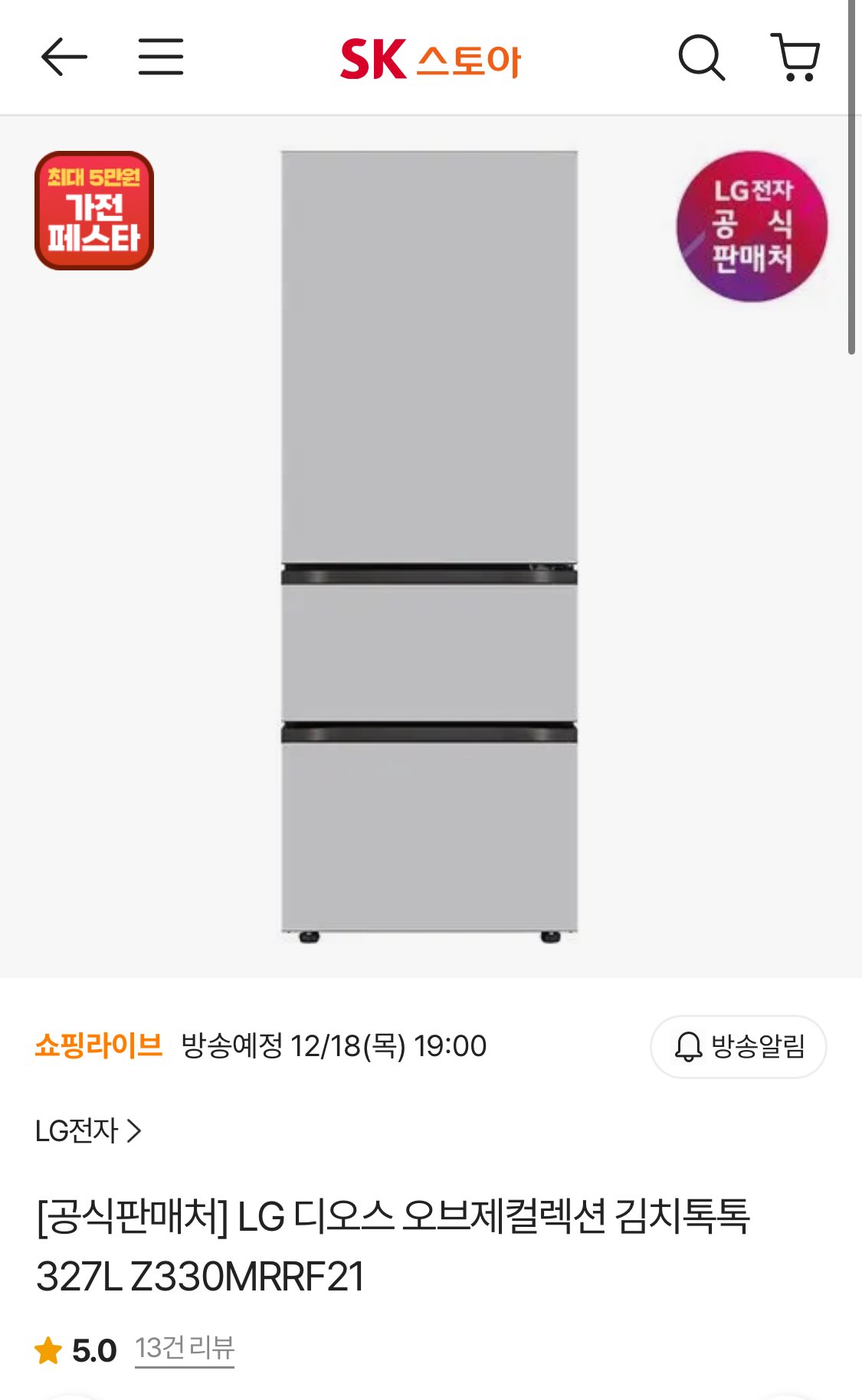 [Sk스토어] LG 디오스 오브제컬렉션 김치톡톡 327L 김치냉장고 (1,280,220원) (무배)