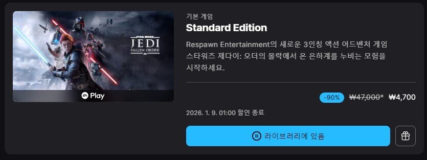 1766058180481.jpg [에픽게임즈] 스타워즈 제다이 : 서바이버, 오더의 몰락 (11,550원0외) (무료)