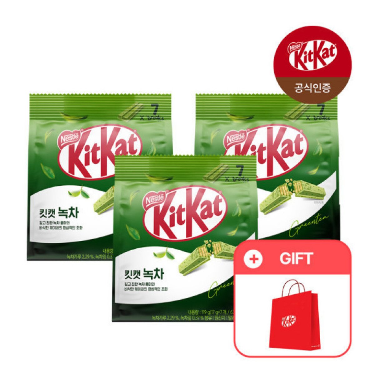 IMG_8807.jpeg [지마켓] 킷캣 미니 녹차 7개입 3팩 + 쇼핑백 증정 (12,900원) (무료)