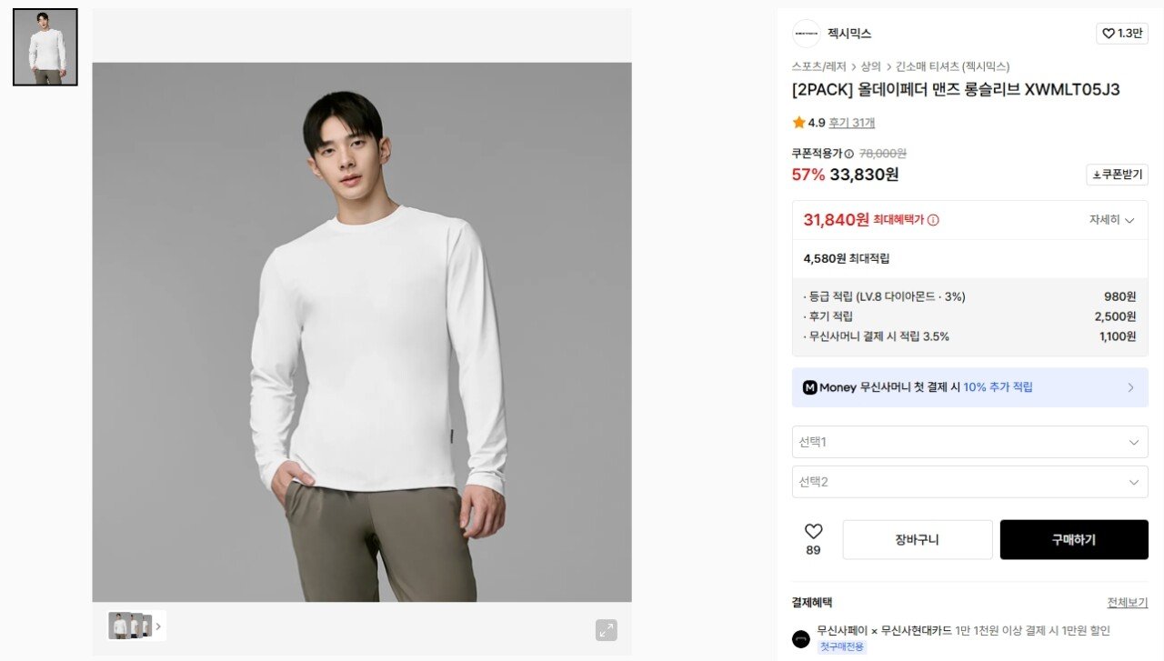 K-13802.jpg [무신사] 젝시믹스 올데이페더 맨즈 롱슬리브 2팩 (33,830원) (무료)