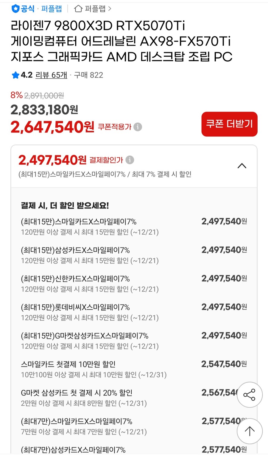 [지마켓]라이젠7 9800X3D RTX5070Ti 조립 PC (250만)_2.jpg