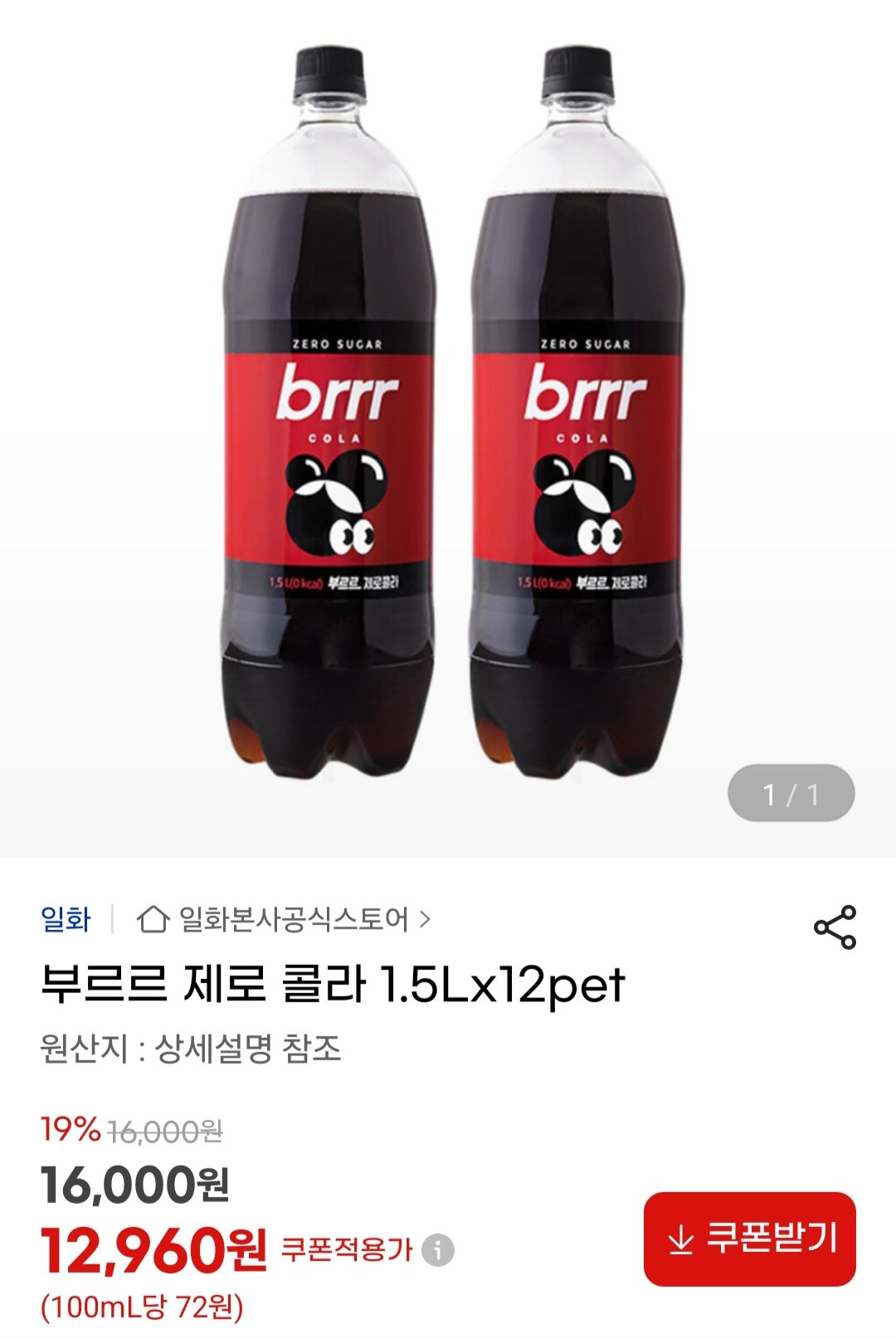 [지마켓] 부르르 제로 콜라 1.5L x 12개 (12,960원) (무료)
