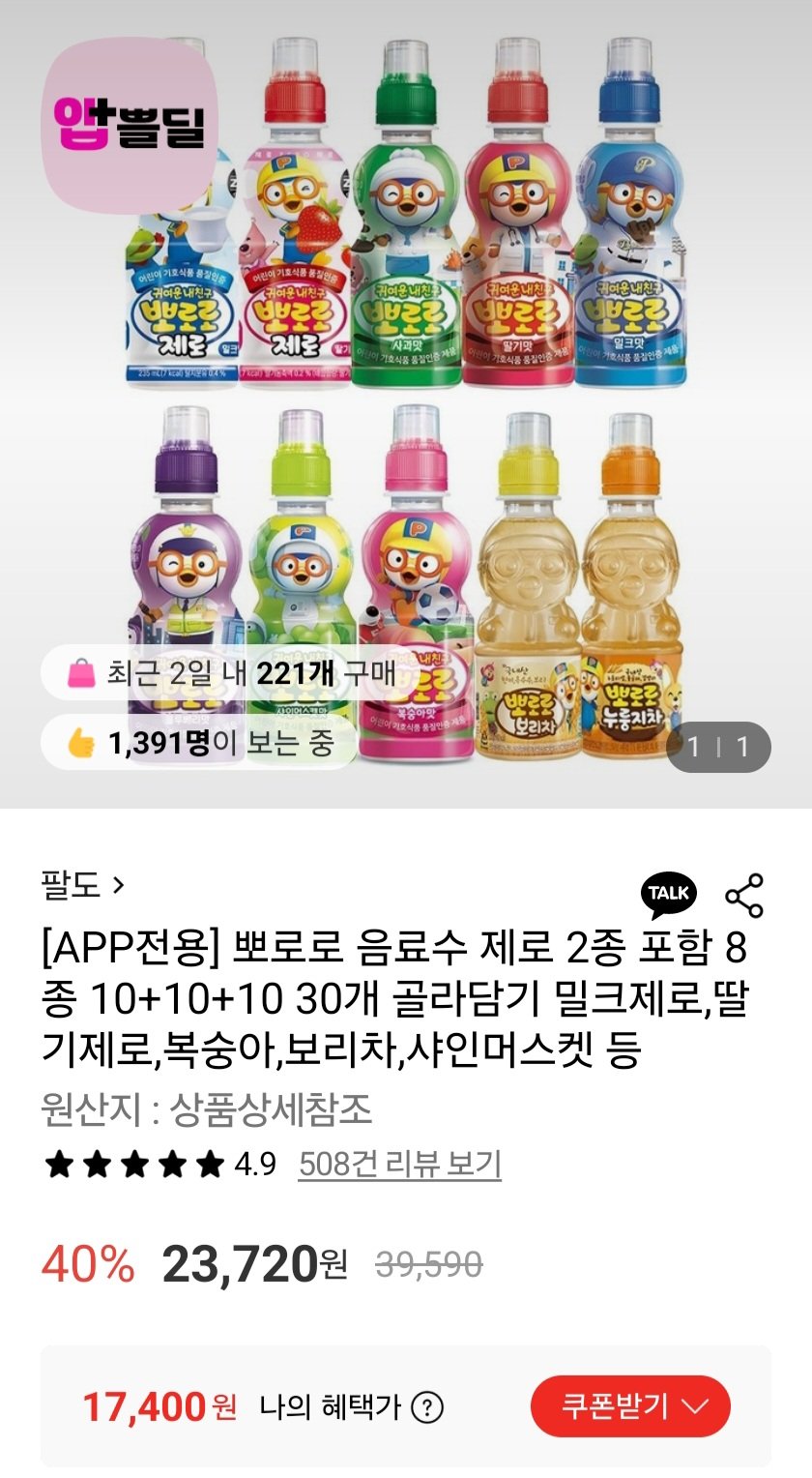 153077.jpg [롯데온] 뽀로로 음료수 제로 2종 포함 8종 골라담기 (총30개) (17,400원) (무료)