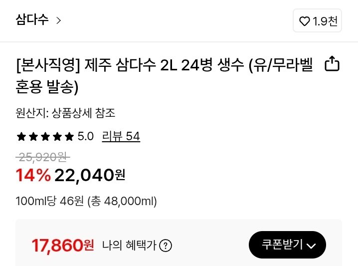 1765983847225.jpg [롯데온] 제주 삼다수 2L 24펫 (17,860원) (무배)