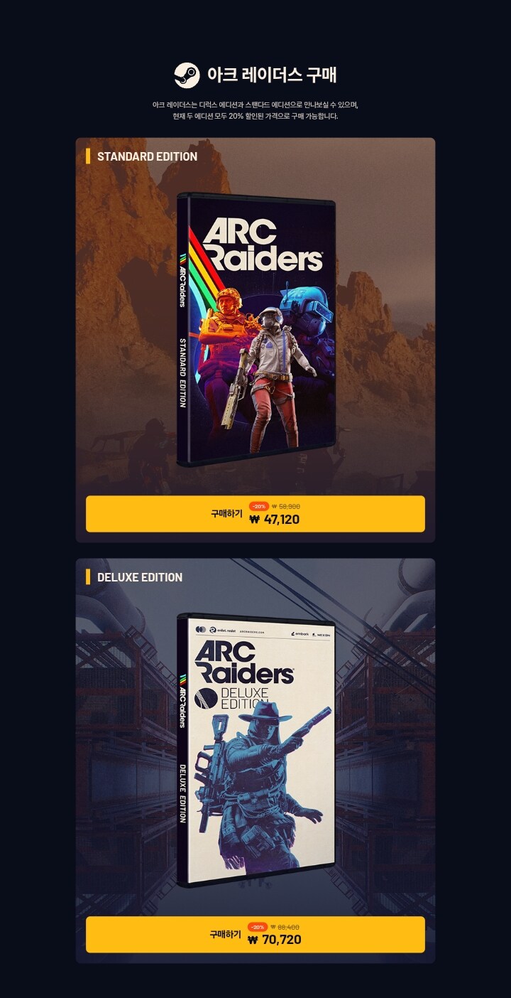 [넥슨] 스팀 아크 레이더스 -20% 47,120원 + 넥슨캐시1만_2.jpg