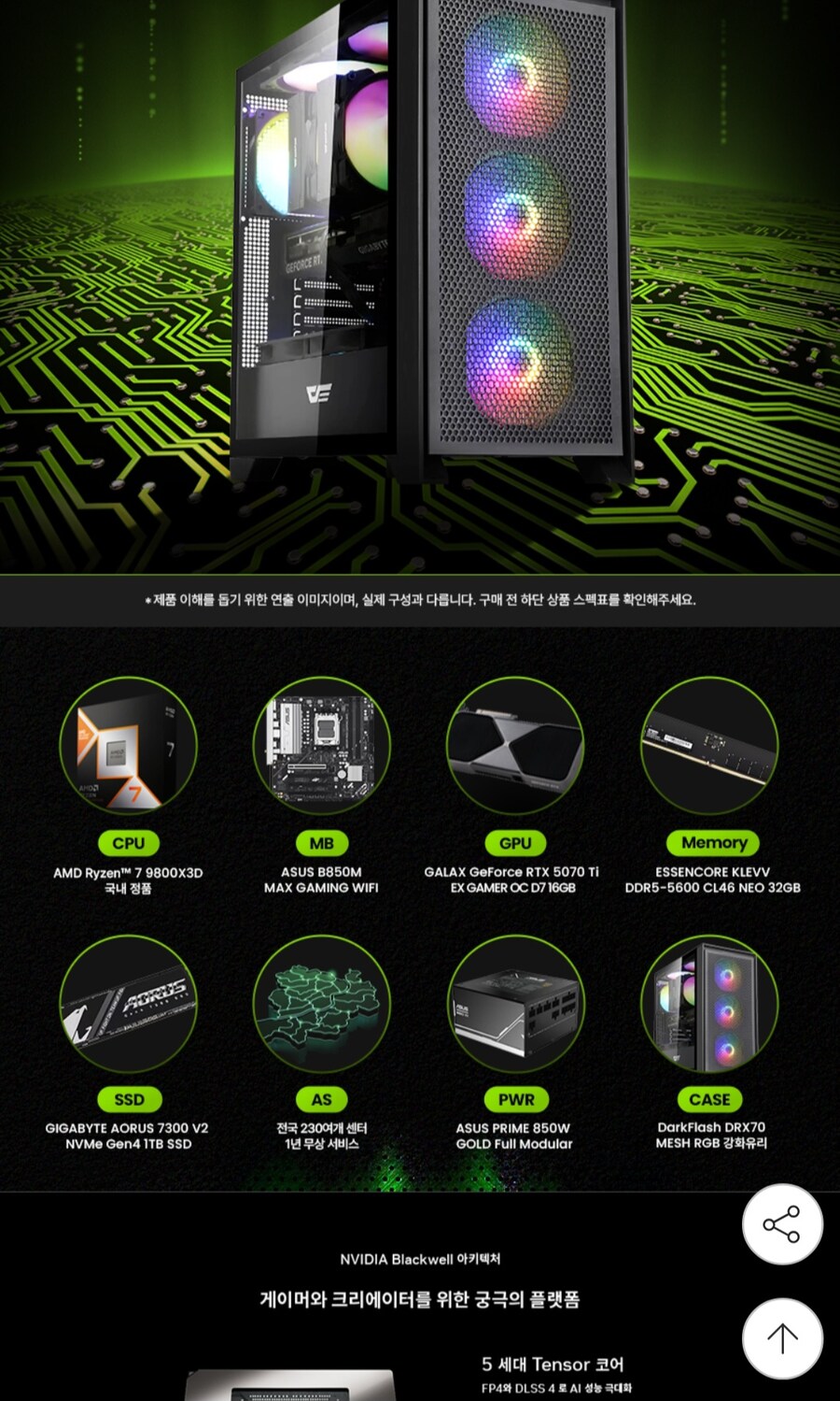 [지마켓]라이젠7 9800X3D RTX5070Ti 조립 PC (250만)_1.jpg