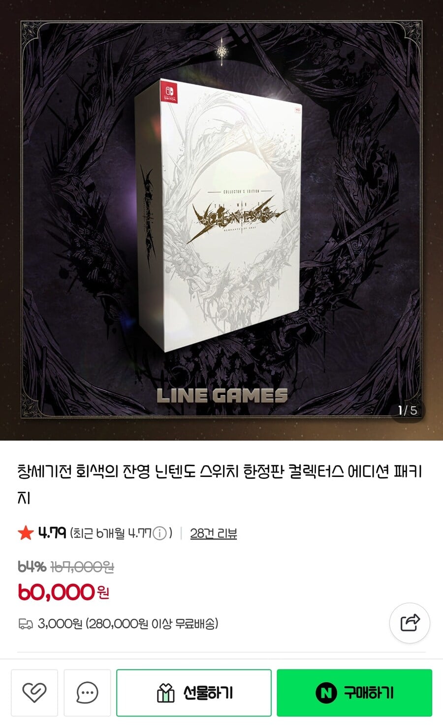 [네이버] 창세기전 회색의 잔영 스위치 한정판 컬렉터스 (60000/3000)_1.jpg