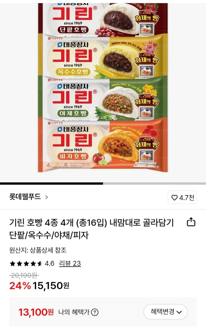 Screenshot_20251219-123353_KakaoTalk.jpg [롯데온] 태풍상사 기린이네 호빵 4입 4봉(총 16입) (윌렛13,100원) (무료)