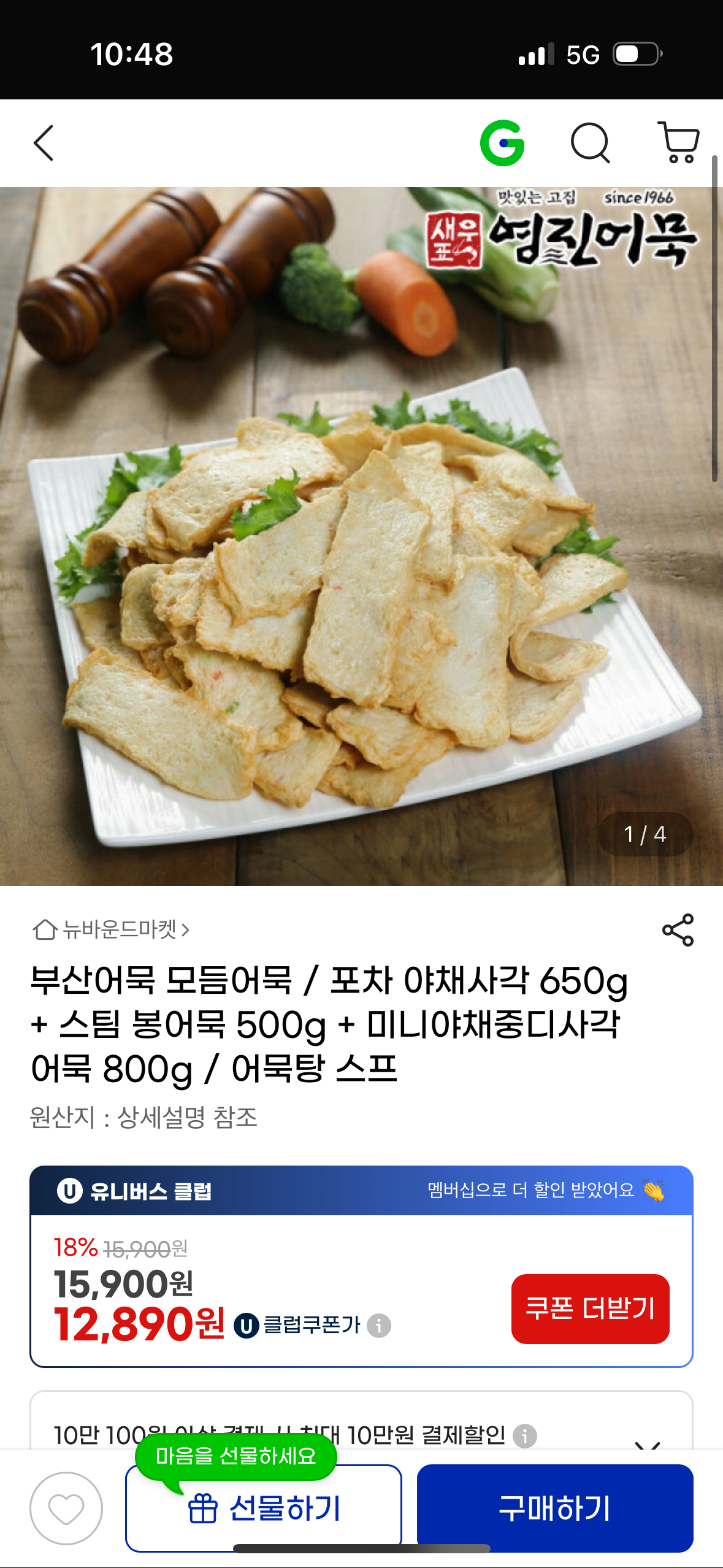 [G마켓] 어묵 세트 (12,890원) (0원)