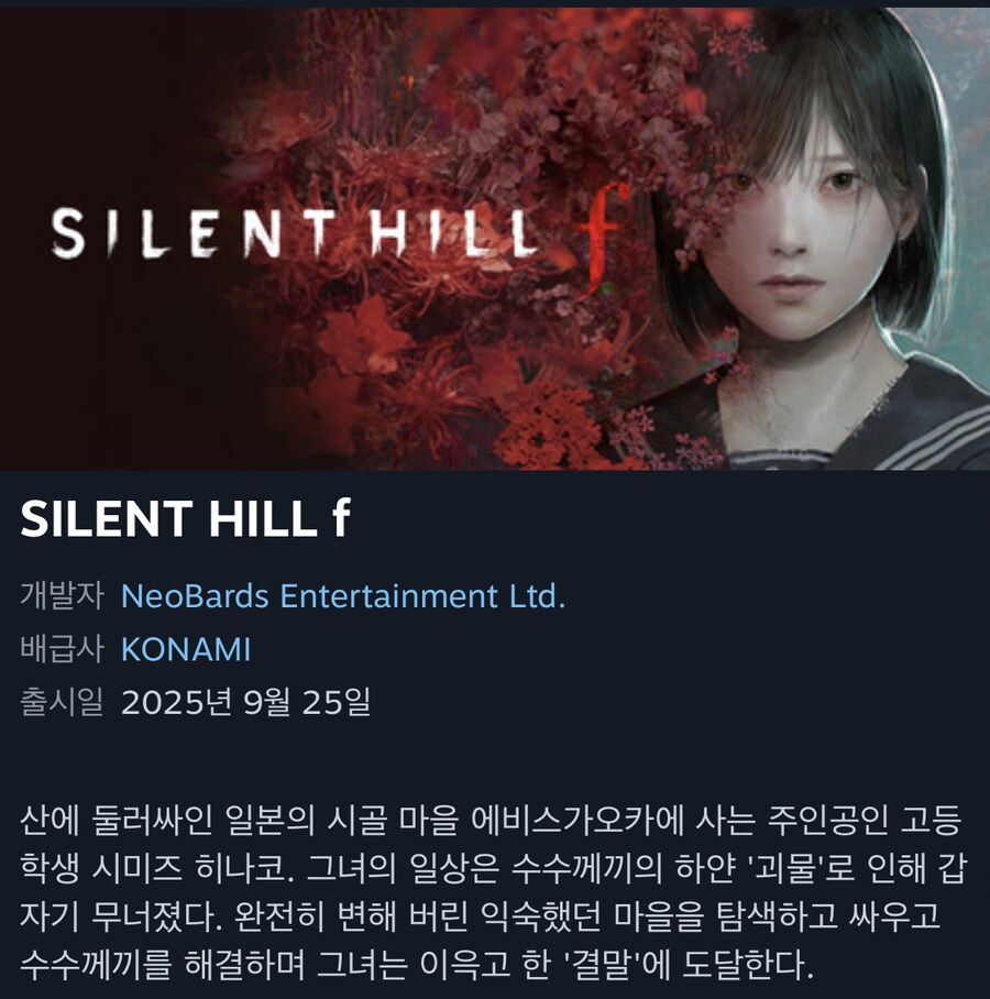 [스팀] 사일런트힐 f / 55,980원 (40%)_1.png