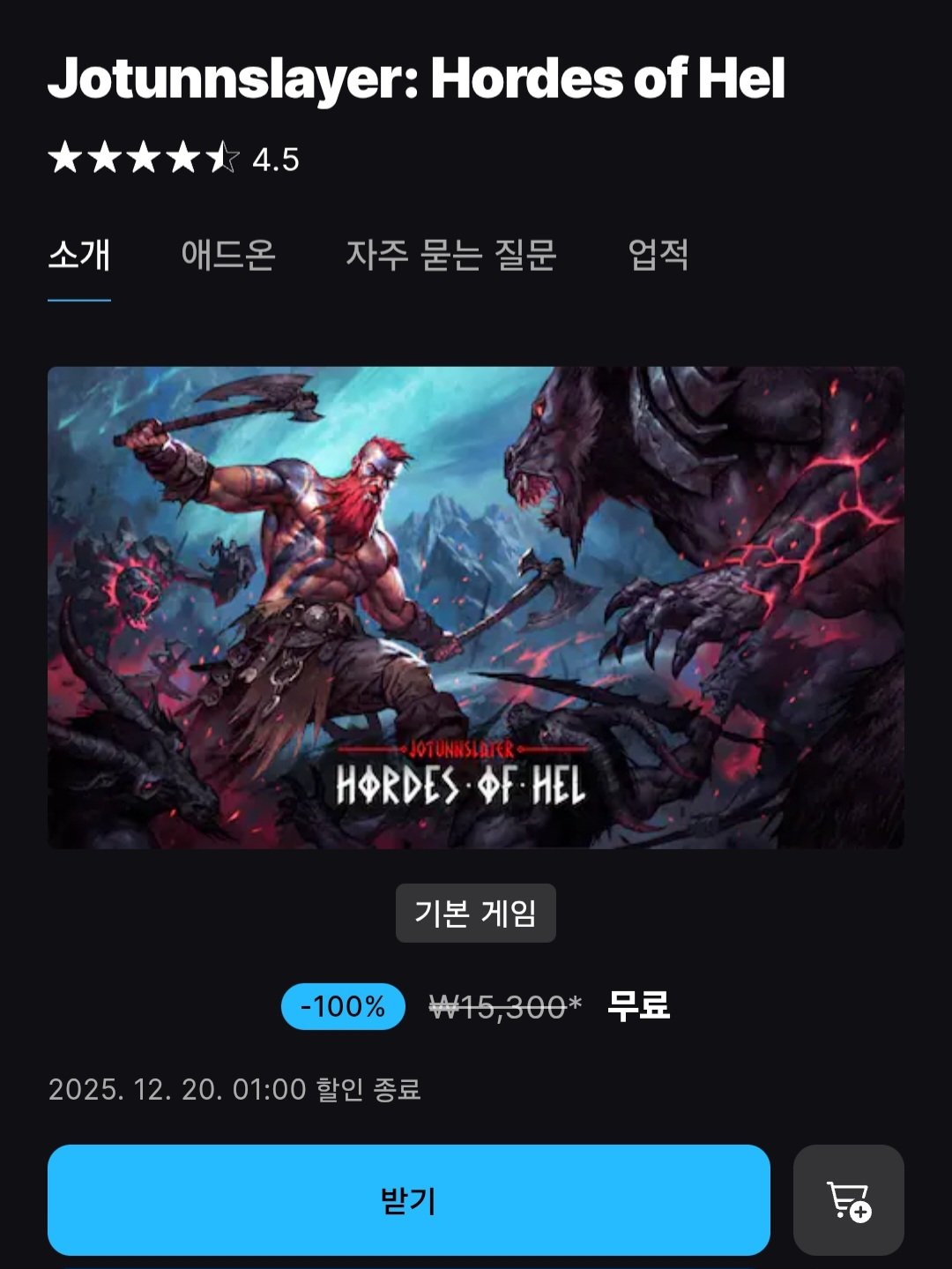 [에픽게임즈] Jotunnslayer: Hordes of Hel (무료) (무배)