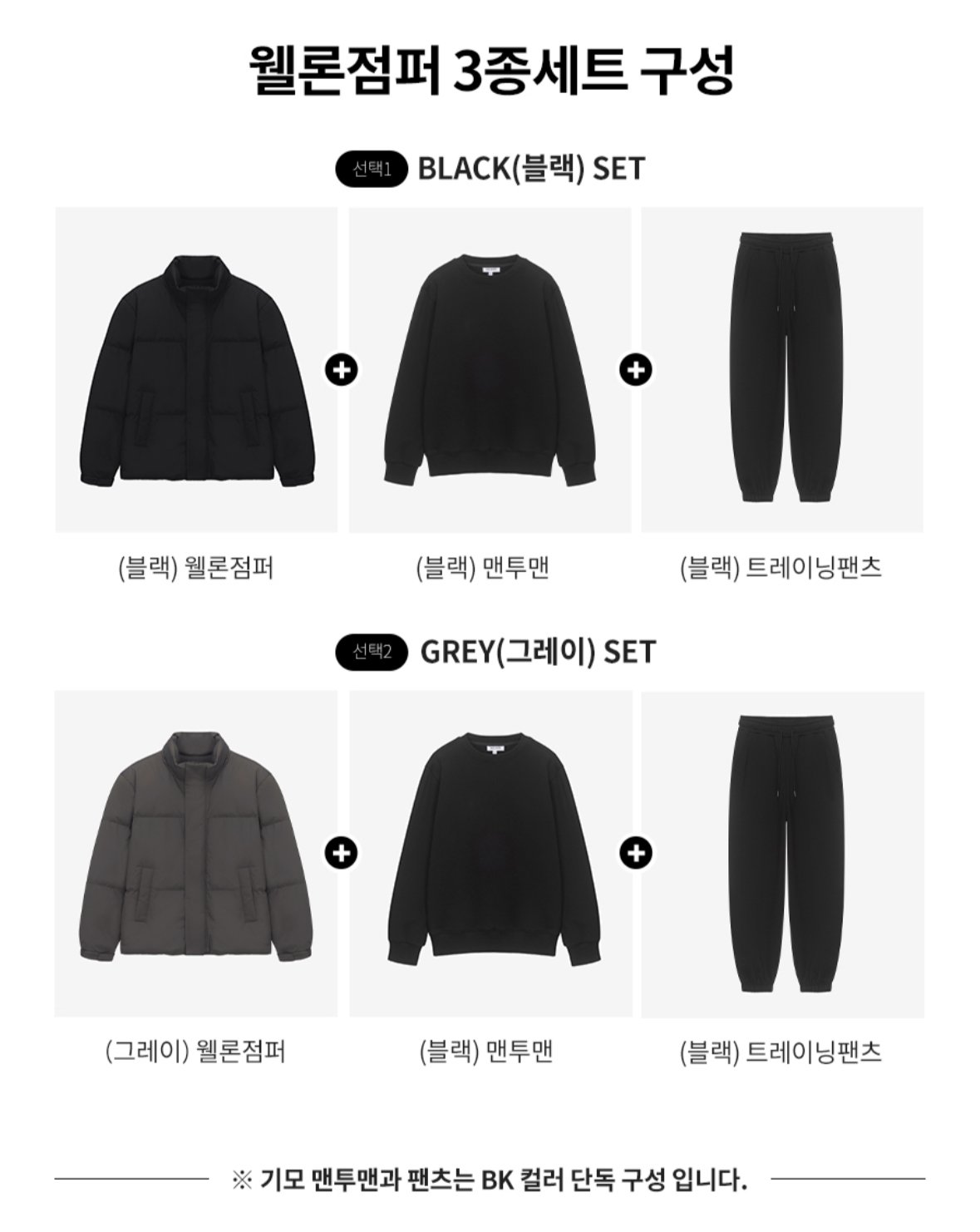 [지마켓] 베이직하우스 패딩+기모맨투맨+기모팬츠 무료반품가능 (49,900원) (0원)