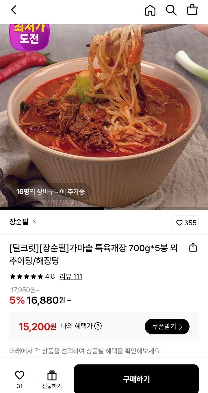 1766127722700.jpg [롯데온] 장순필 가마솥 특육개장 700g 5봉 (15,200원) (무료)