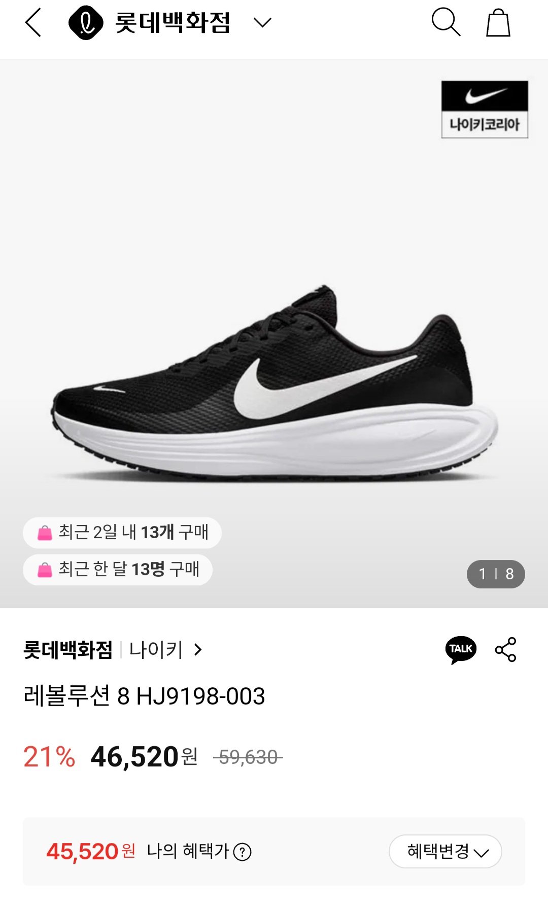 Screenshot_20251219_144323_NAVER.jpg [롯데백화점] 나이키 레볼루션 8 (45,520원) (무료)