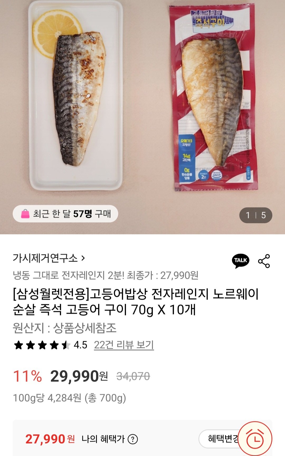 [롯데온] 고등어밥상 전자레인지 노르웨이순살 고등어구이 70g 10개 (27,990원) (무료)