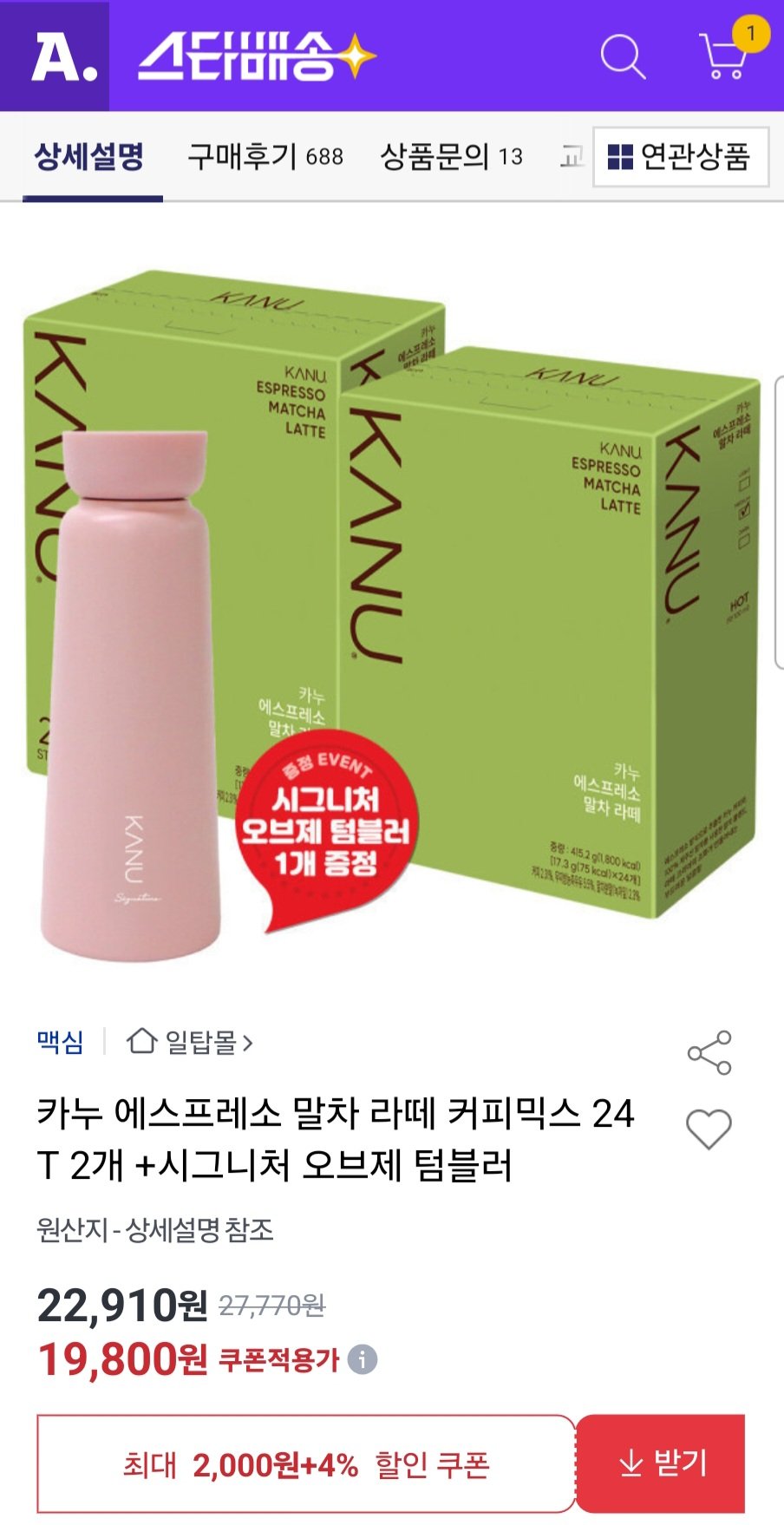 [옥션] 카페라떼 48T(텀블러 포함) (19,800원) (무료)