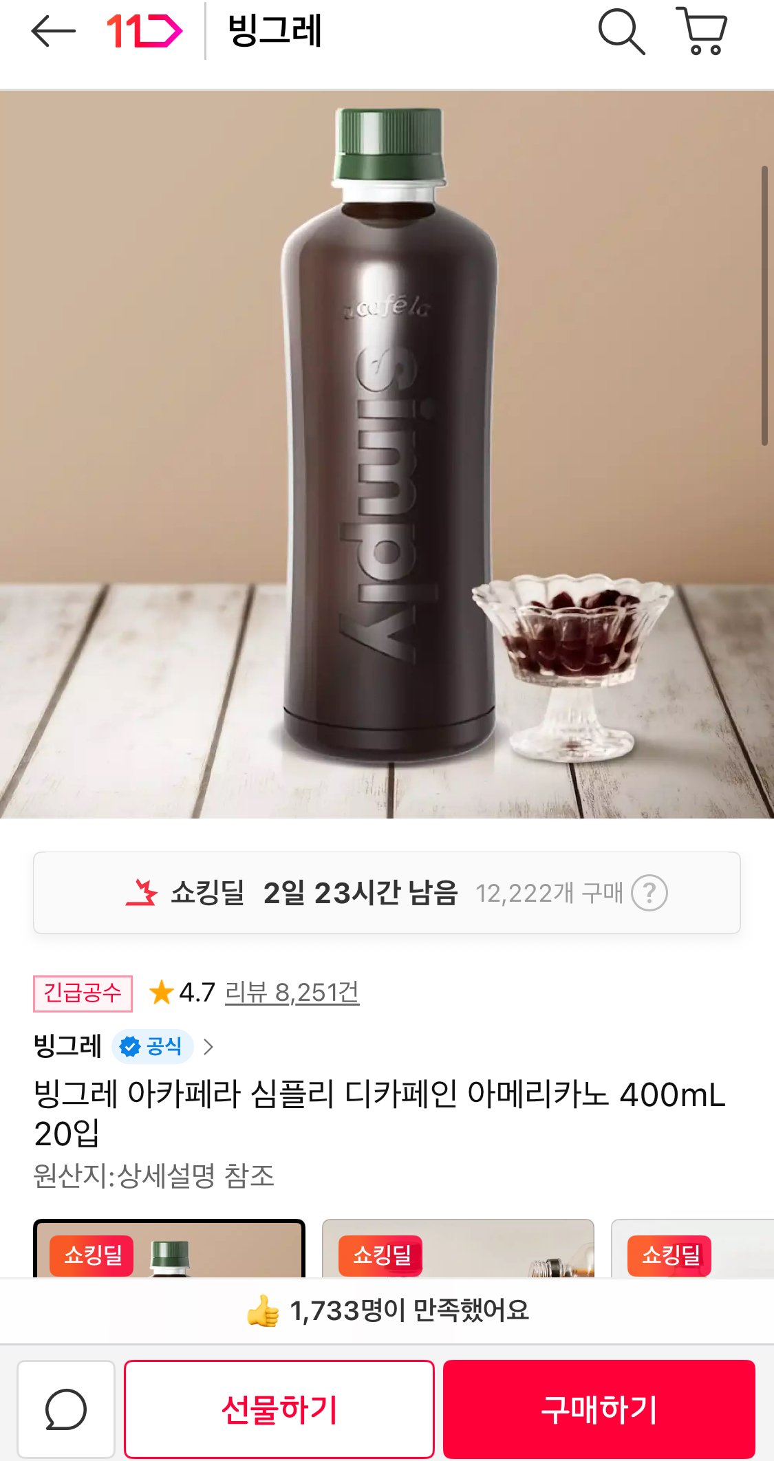1766070048462.jpg [11번가] 빙그레 아카페라 심플리 디카페인 아메리카노 400ml 20개 (16,060원) (무료)