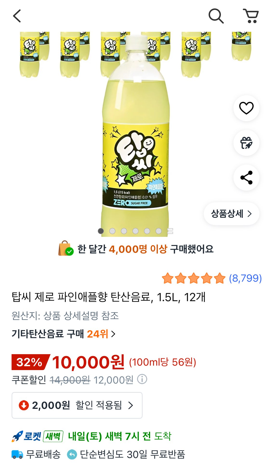 IMG_2406.jpeg [쿠팡] 탑씨 제로 파인애플향 탄산음료, 1.5L, 12개 (10,000원) (무료)