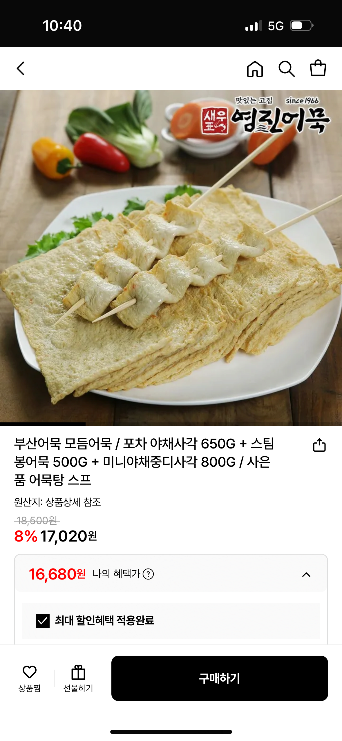 [G마켓] 부산어묵 모듬어묵 1.95kg / 사은품 어묵탕 스프 (16,680원) (0원)