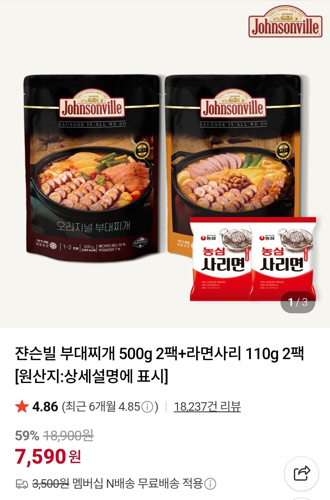 [네이버] 잔슨빌 부대찌개500g 2팩+리면사리 2개 (7,590원) (네멤무료)