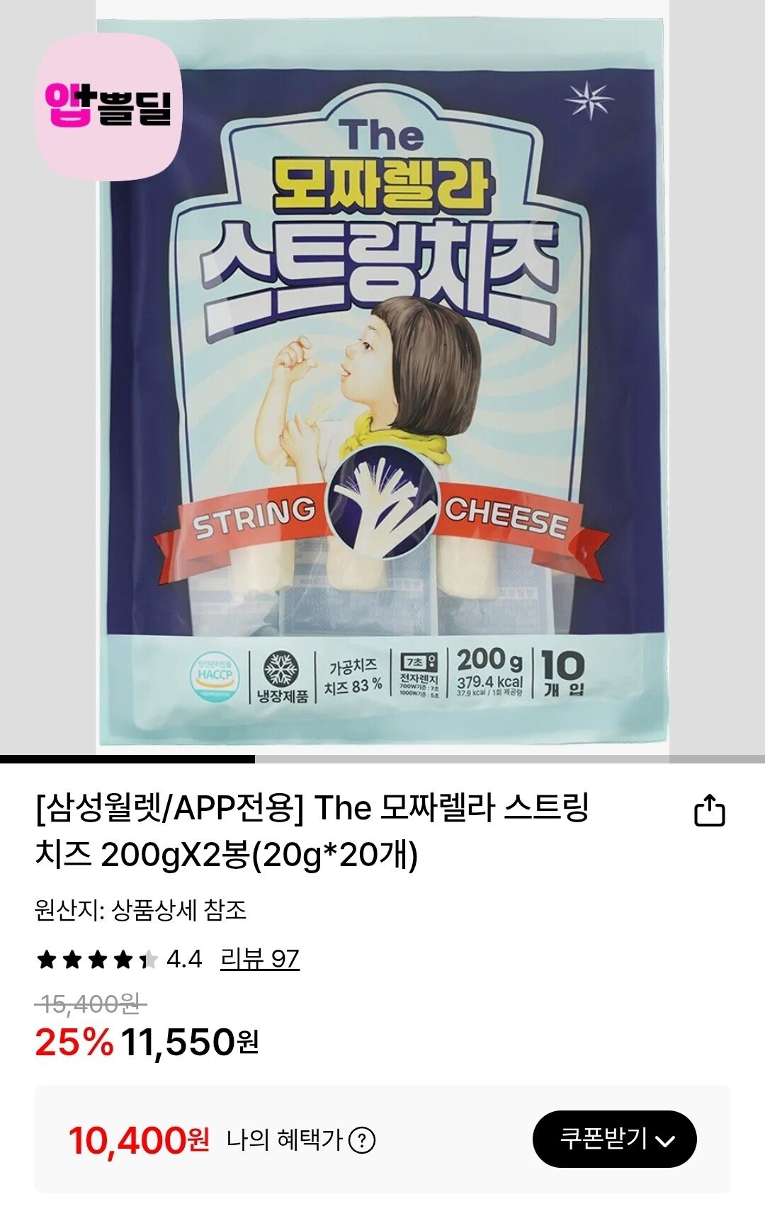 [롯데온] The 모짜렐라 스트링치즈 200gX2봉(총 20개) (삼성월렛10,400) (무료)