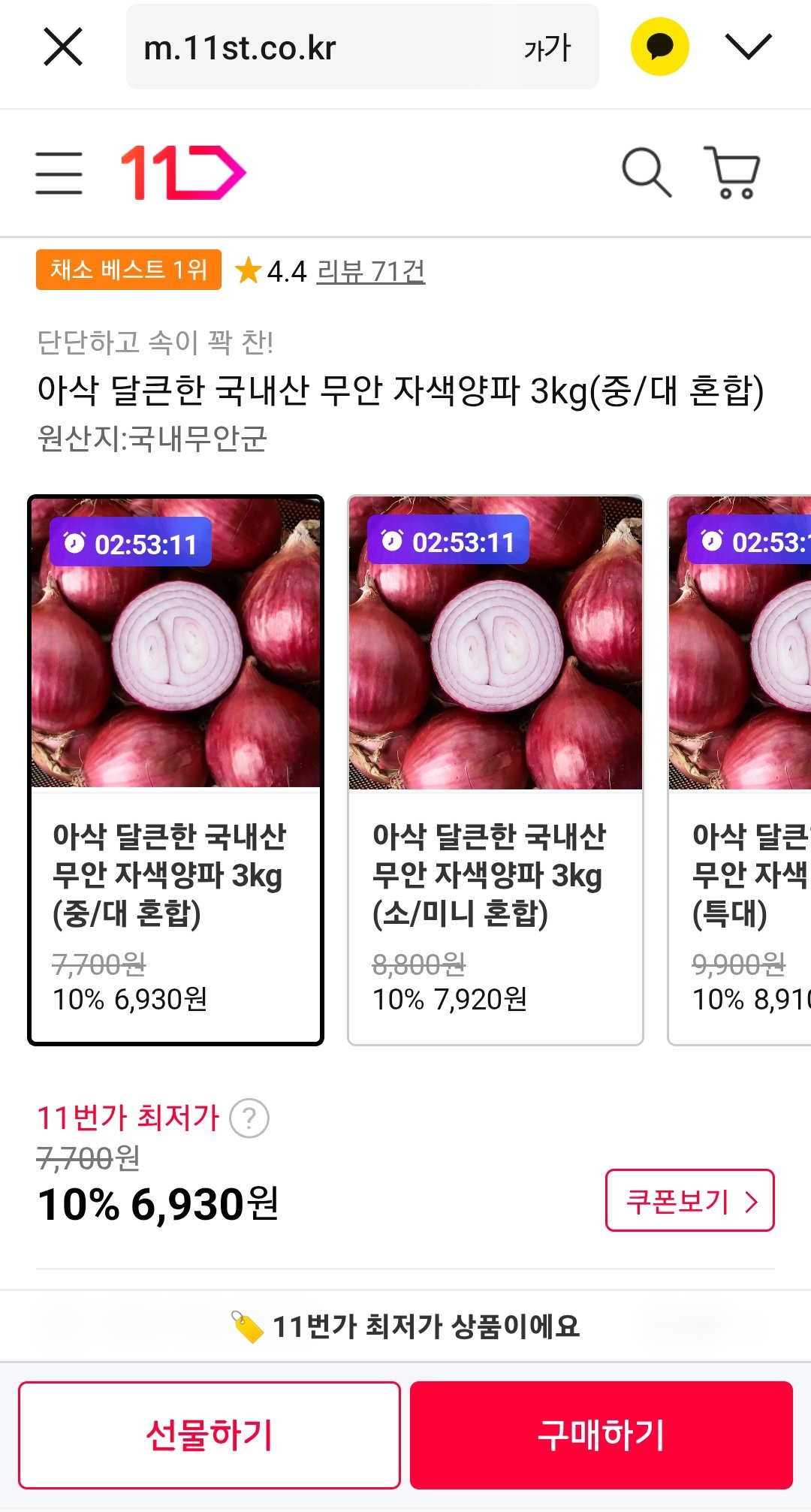 Screenshot_20251219_120647_KakaoTalk.jpg [11번가] 국내산 무안 자색양파 3kg(중/대 혼합) (6,930원) (무배)