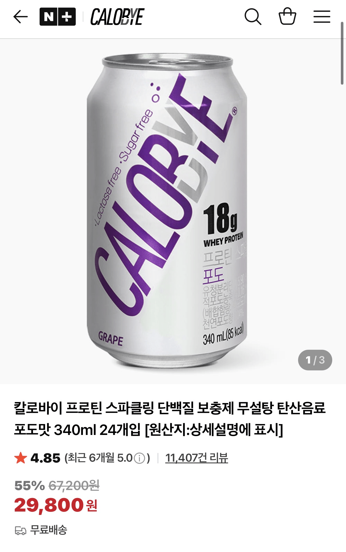 image.png [네이버] 칼로바이 프로틴 스파클링 단백질 탄산음료 포도맛 340ml 24개입 (29,800원) (무배)