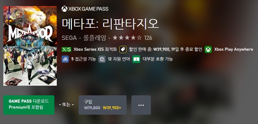 [XBOX] 메타포: 리판타지오 39,900원_1.png